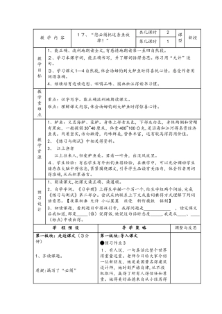 三年级下册语文教案  6.17“你必须把这条鱼放掉!” 第1课时 苏教版