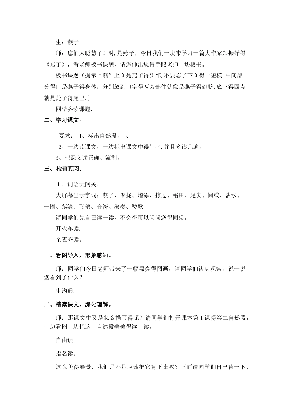 三年级下册语文教案燕子_人教新课标_第2页
