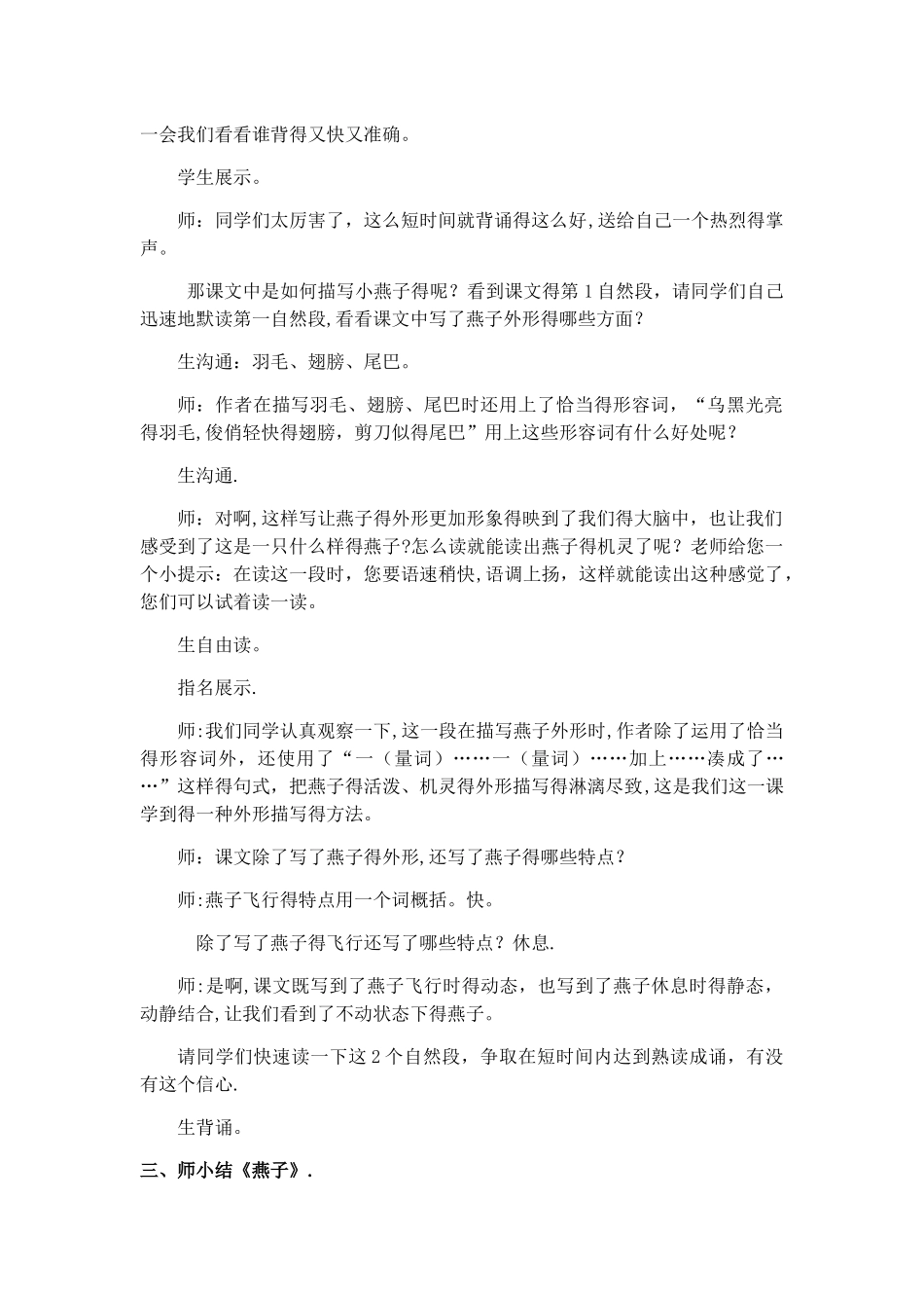 三年级下册语文教案燕子_人教新课标_第3页