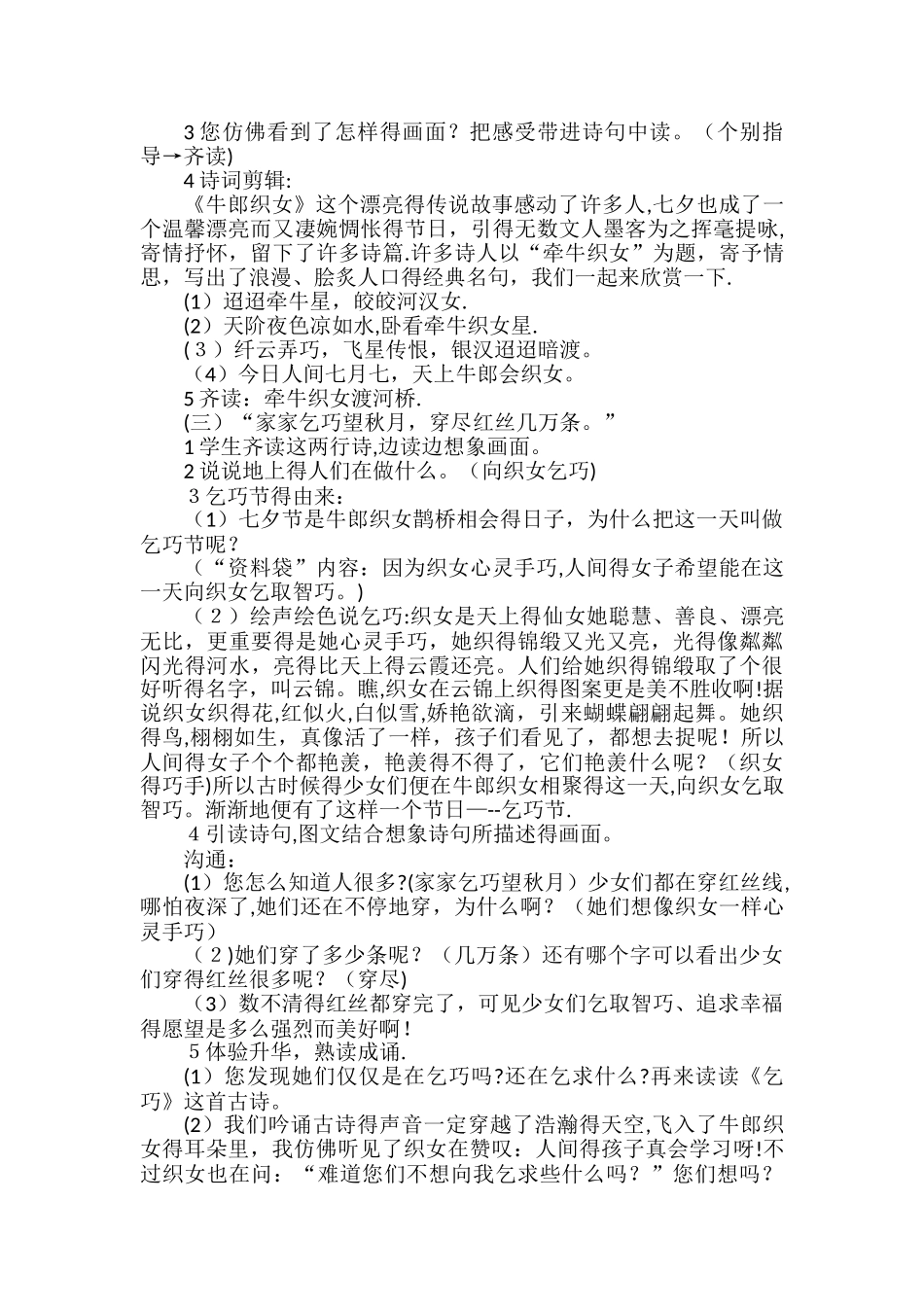 三年级下册语文教案29 古诗两首_人教新课标_第2页