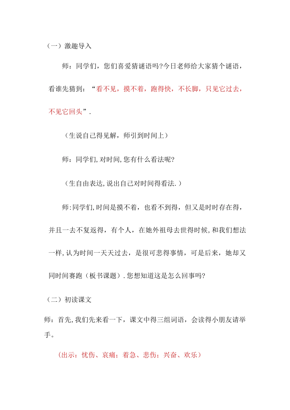 三年级下册语文教案和时间赛跑_人教新课标_第2页