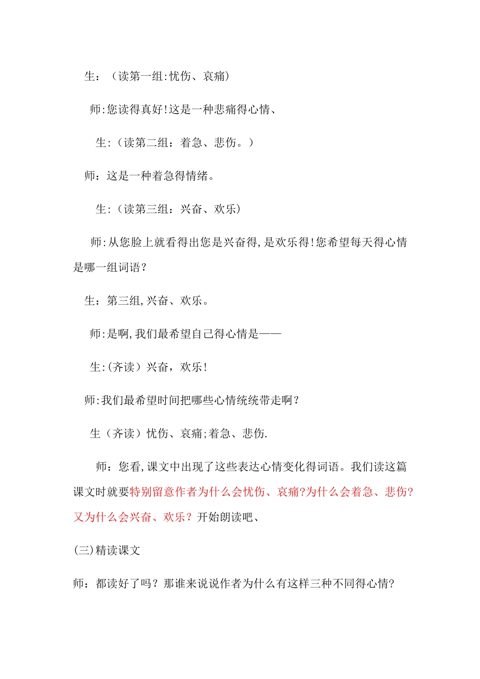 三年级下册语文教案和时间赛跑_人教新课标_第3页