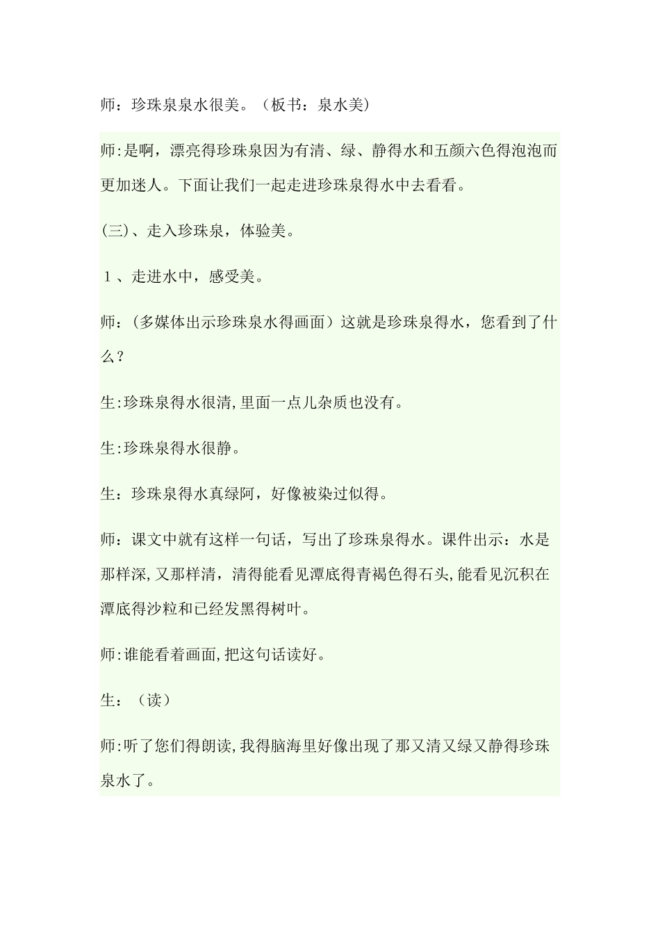 三年级下册语文教案珍珠泉 _人教新课标_第3页