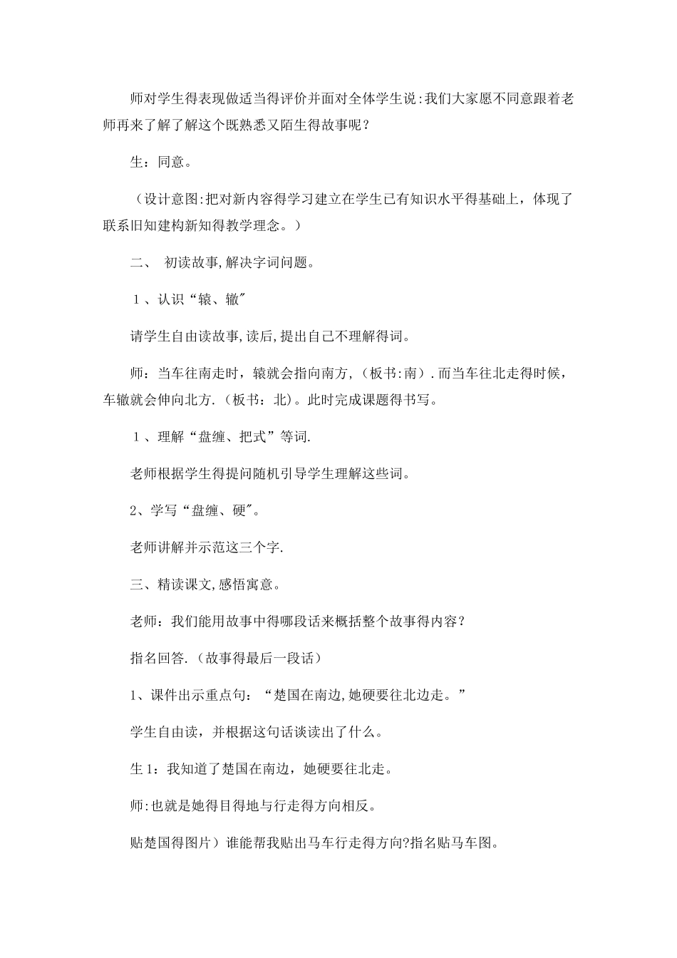 三年级下册语文教案寓言两则_人教新课标_第2页