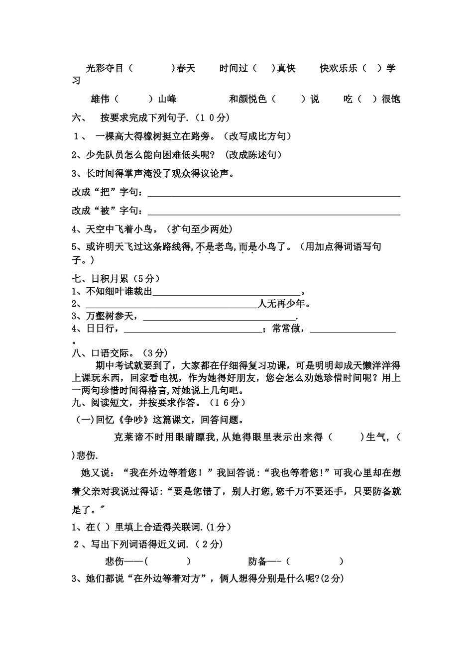 三年级下册语文月考试题  青海省西宁二十一中20254月丨语文A版_第2页