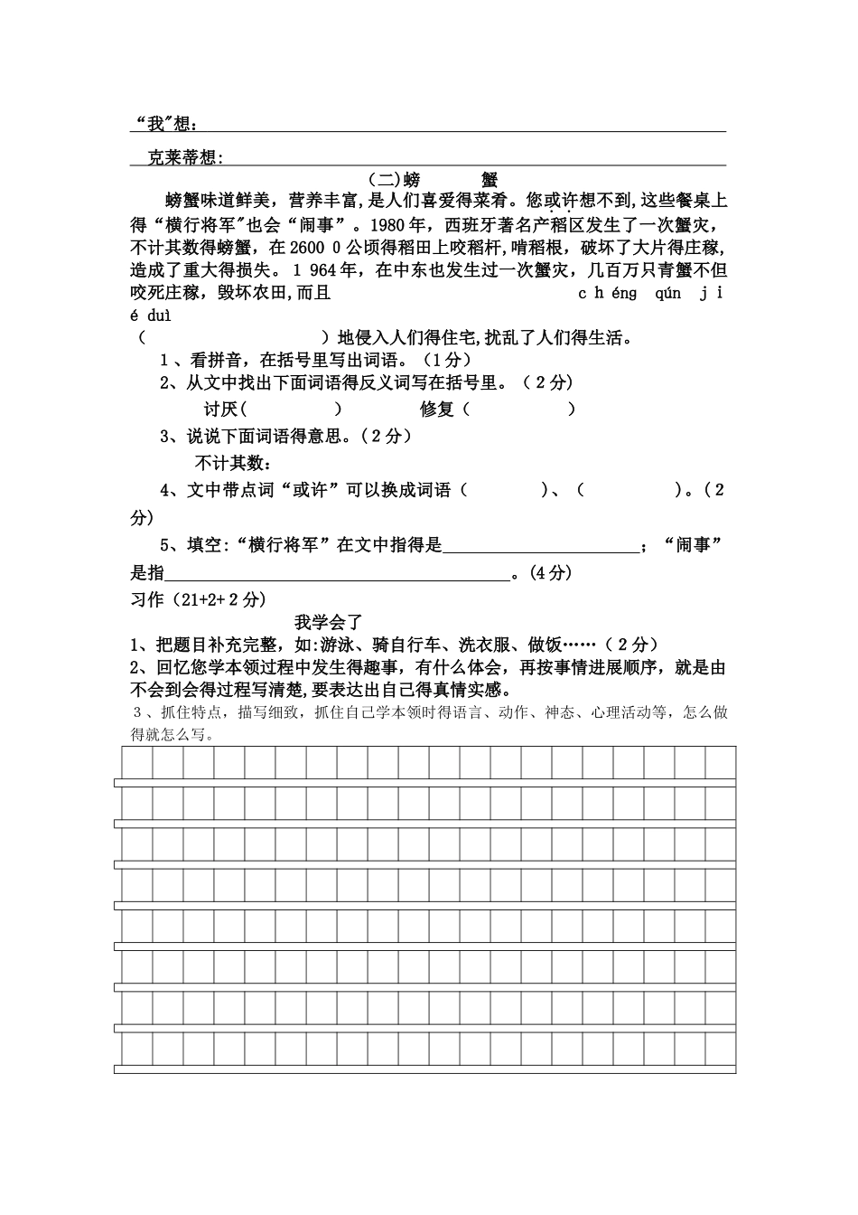 三年级下册语文月考试题  青海省西宁二十一中20254月丨语文A版_第3页