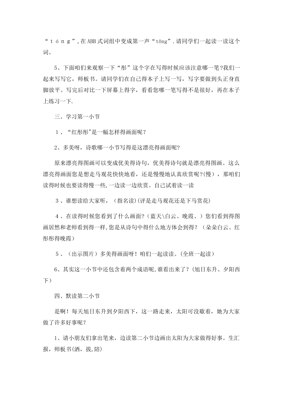 三年级下册语文教案太阳是大家的_人教新课标_第2页