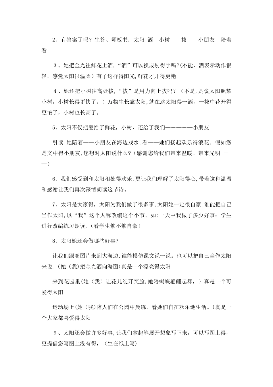 三年级下册语文教案太阳是大家的_人教新课标_第3页