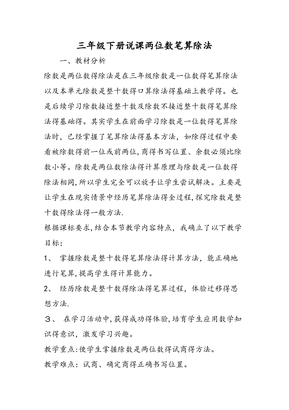 三年级下册说课两位数笔算除法_第1页