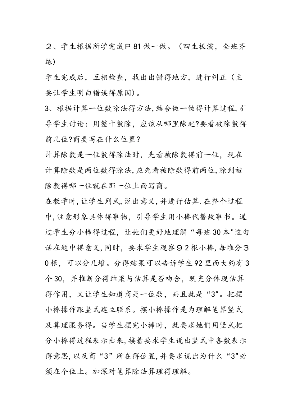 三年级下册说课两位数笔算除法_第3页
