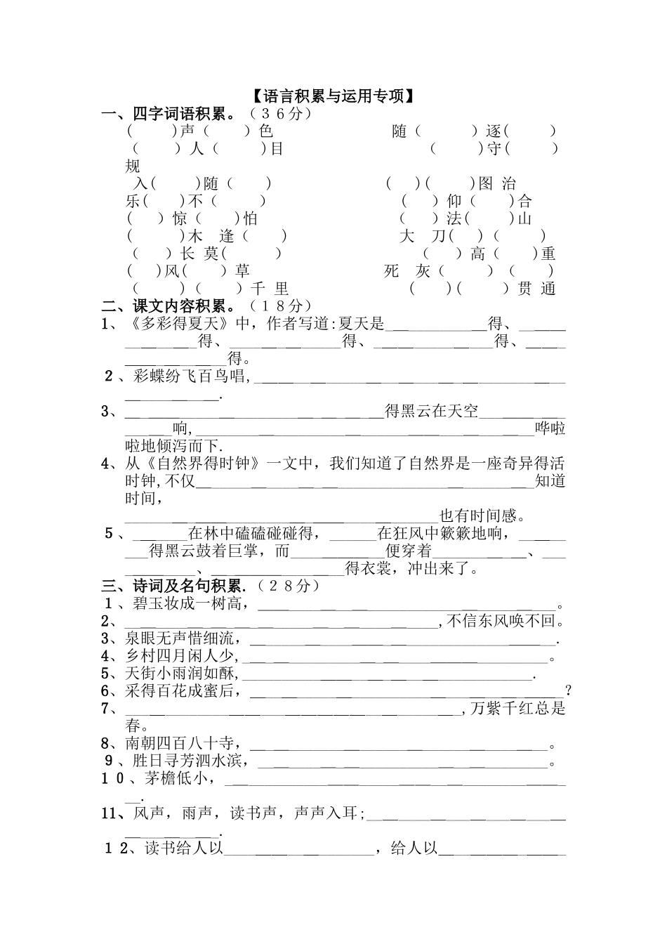 三年级下册语文期末试题语言积累与运用专项∣长春版（有答案）_第1页