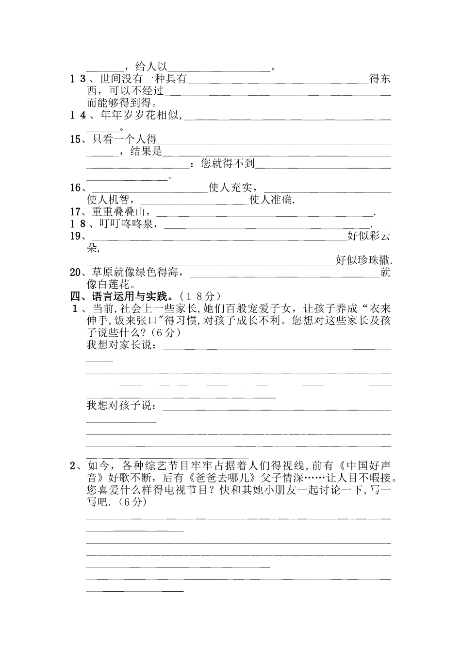 三年级下册语文期末试题语言积累与运用专项∣长春版（有答案）_第2页