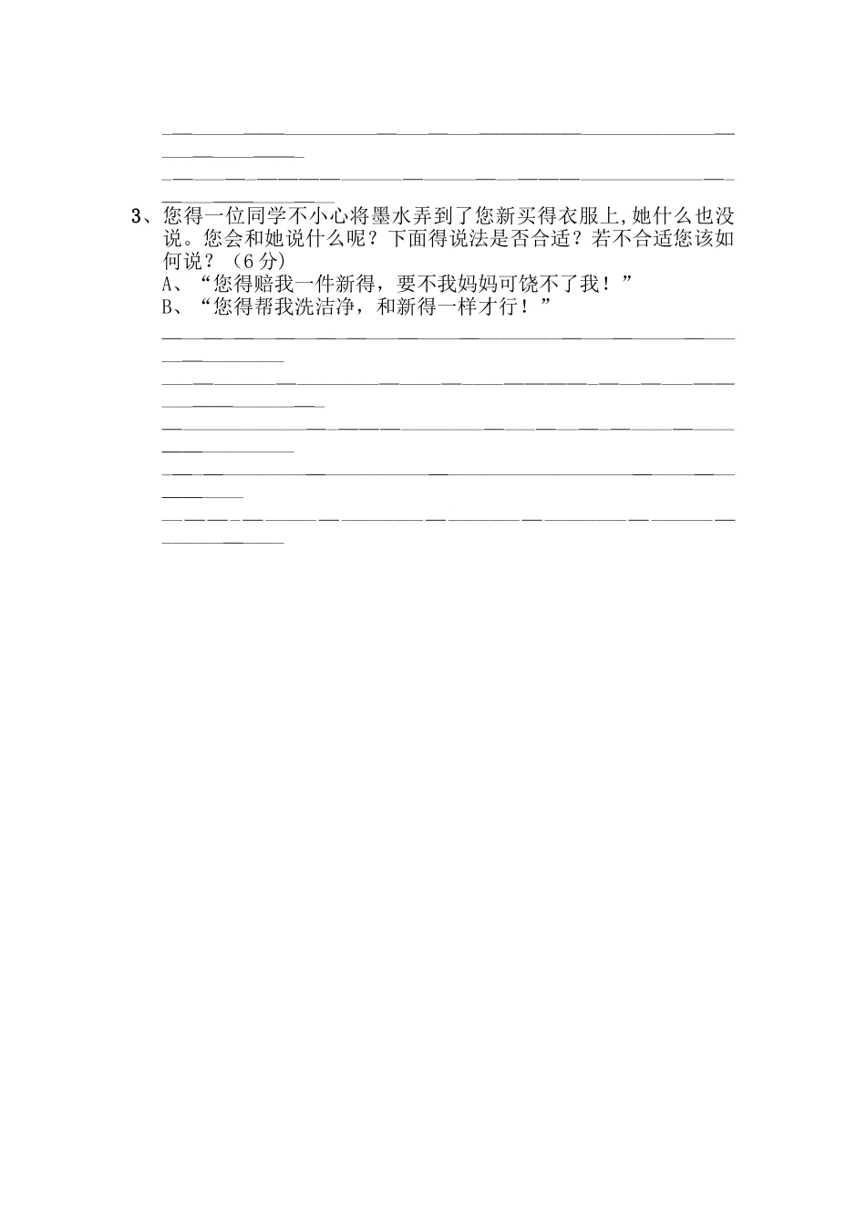 三年级下册语文期末试题语言积累与运用专项∣长春版（有答案）_第3页