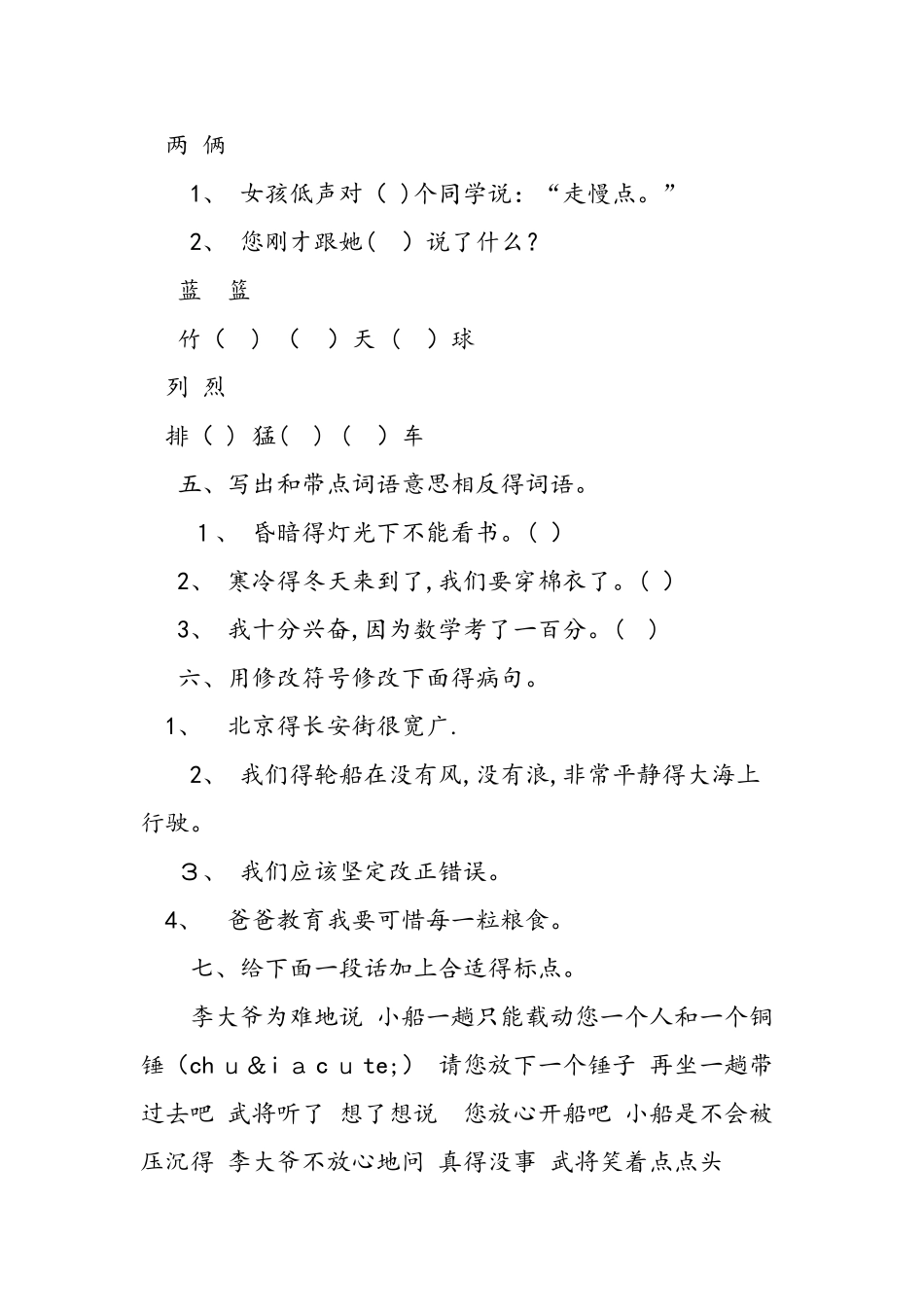 三年级下册语文期末复习题和参考答案_第2页