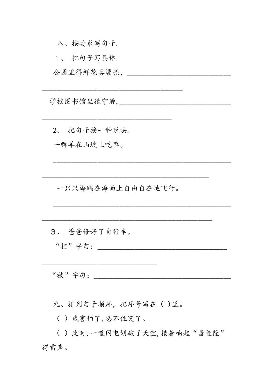 三年级下册语文期末复习题和参考答案_第3页
