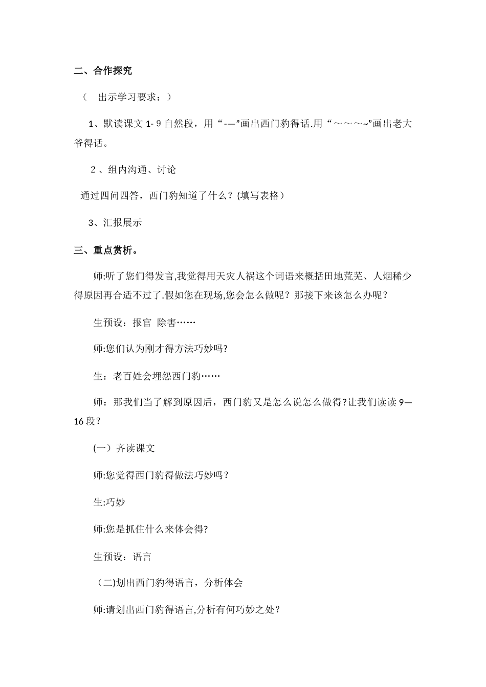 三年级下册语文教案西门豹_人教新课标_第2页