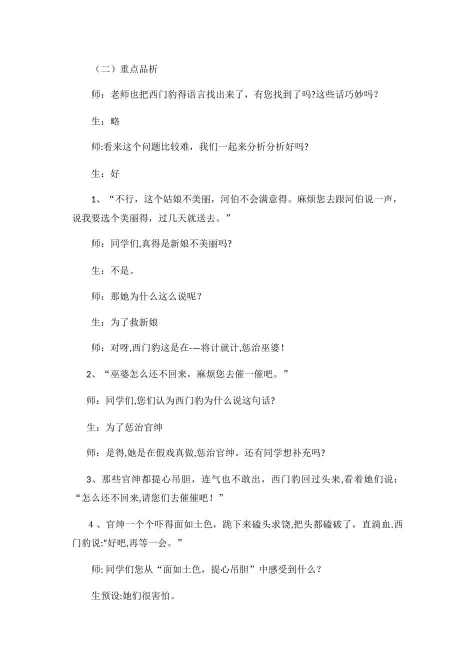 三年级下册语文教案西门豹_人教新课标_第3页