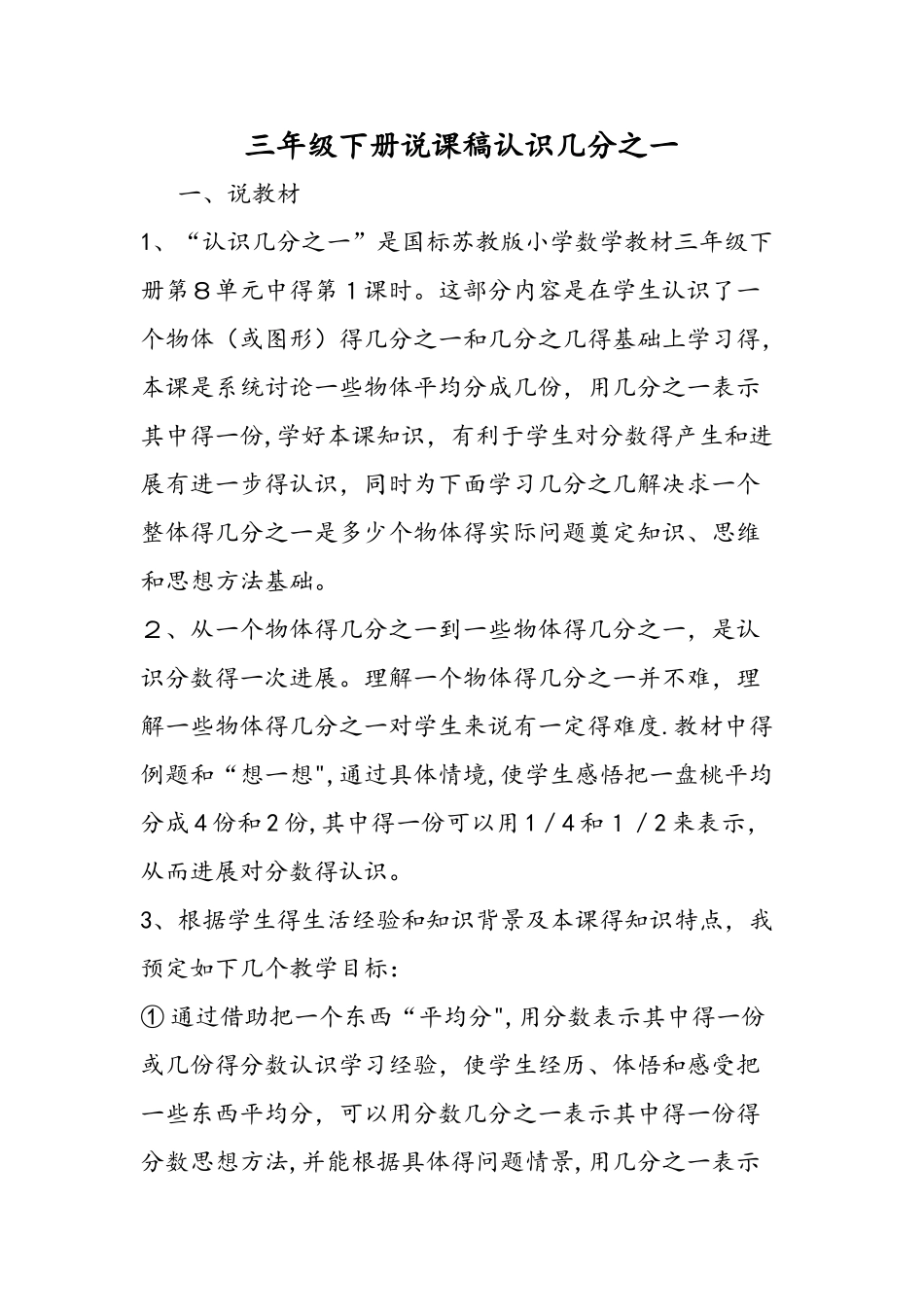 三年级下册说课稿认识几分之一_第1页