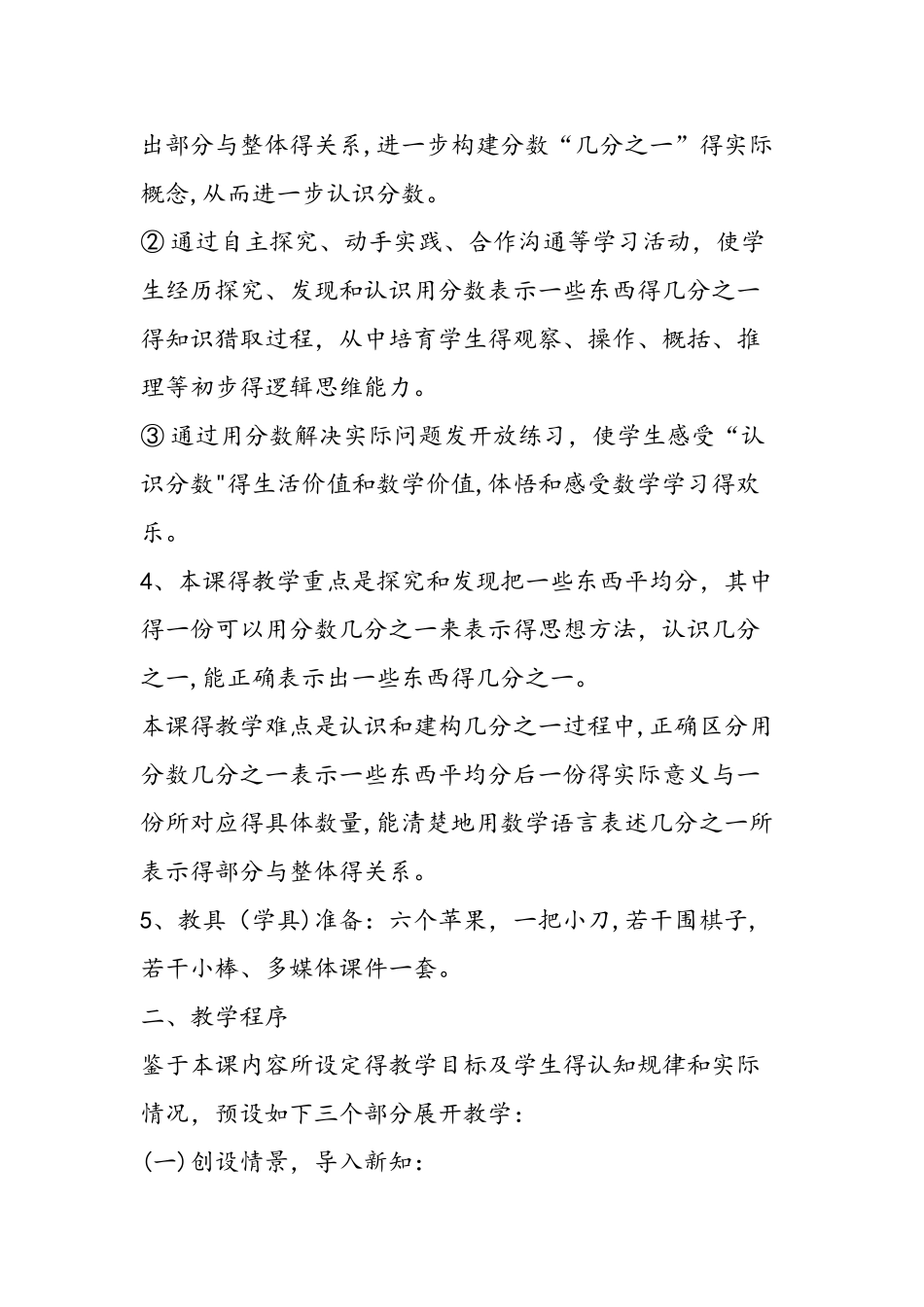 三年级下册说课稿认识几分之一_第2页