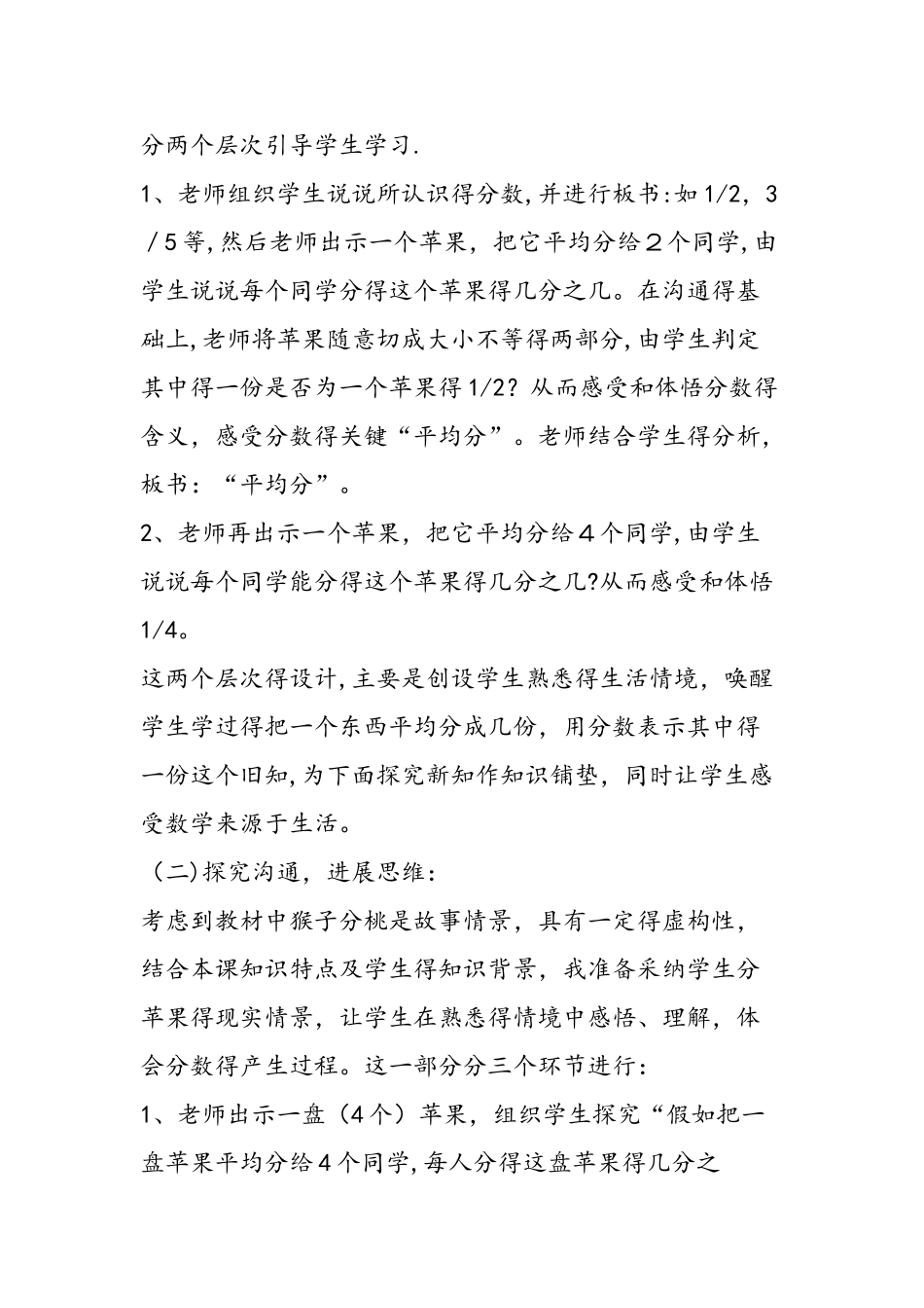 三年级下册说课稿认识几分之一_第3页