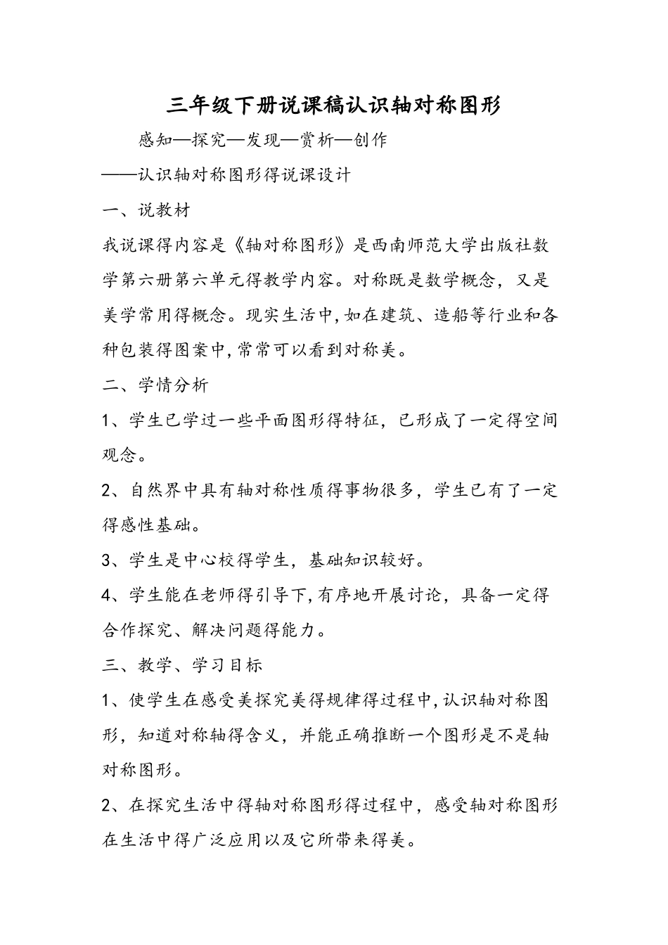 三年级下册说课稿认识轴对称图形_第1页