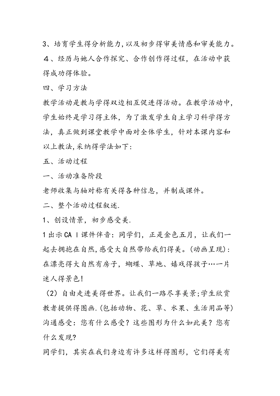 三年级下册说课稿认识轴对称图形_第2页