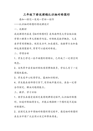 三年级下册说课稿认识轴对称图形