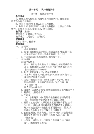 三年级下册道德与法治教案