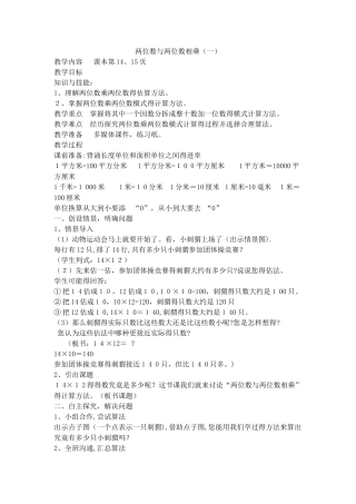 三年级下数学教学设计两位数与两位数相乘（一）_沪教版