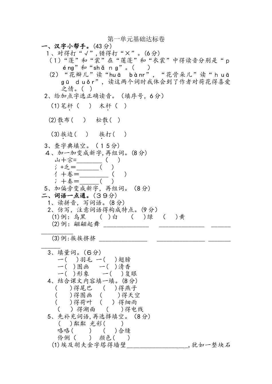 三年级下册语文试题第一单元 基础达标卷 人教（部编版）（含答案）_第1页