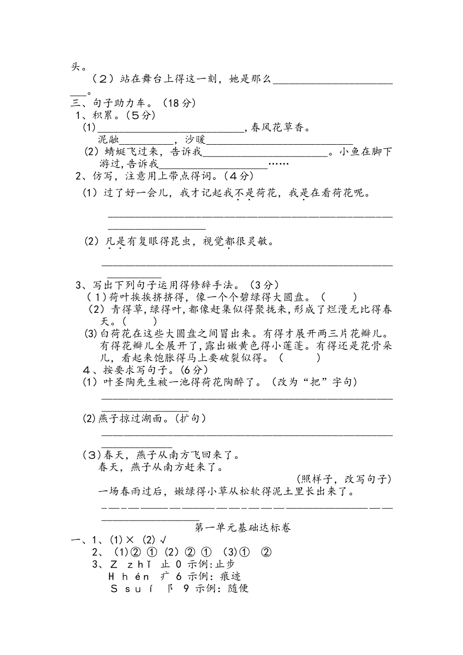 三年级下册语文试题第一单元 基础达标卷 人教（部编版）（含答案）_第2页