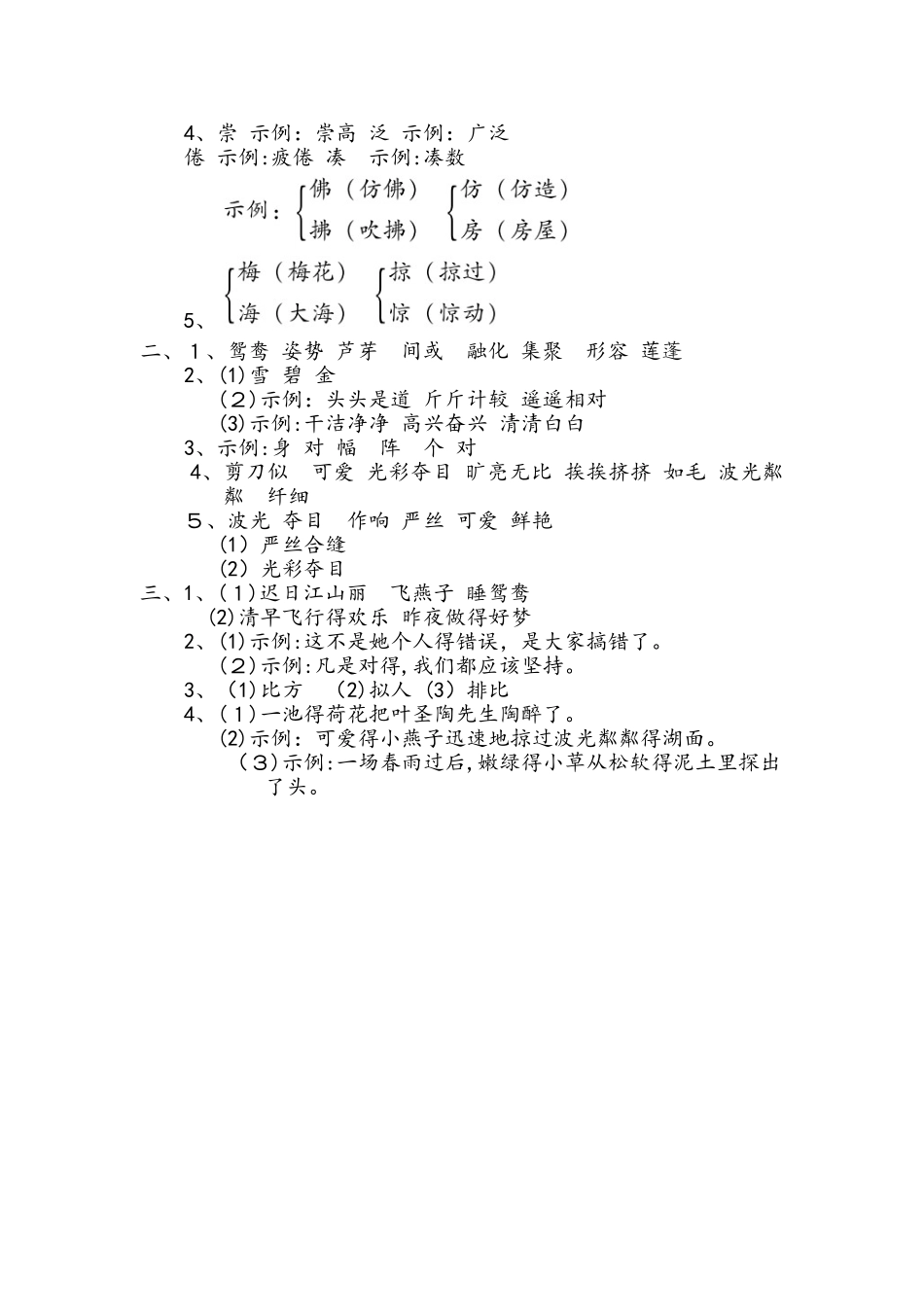 三年级下册语文试题第一单元 基础达标卷 人教（部编版）（含答案）_第3页