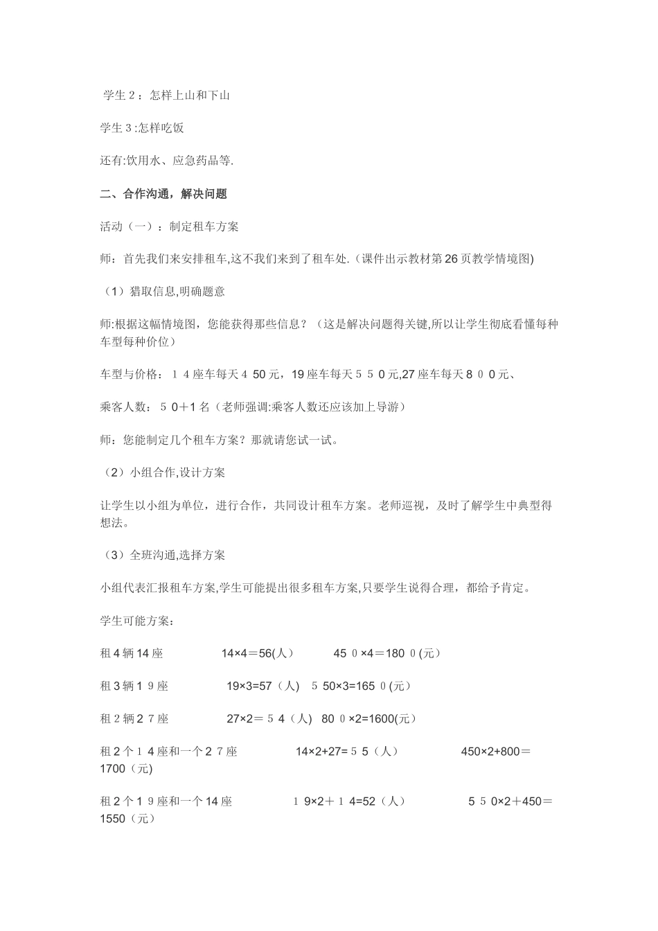 三年级下数学教案名山一日游_冀教版_第2页