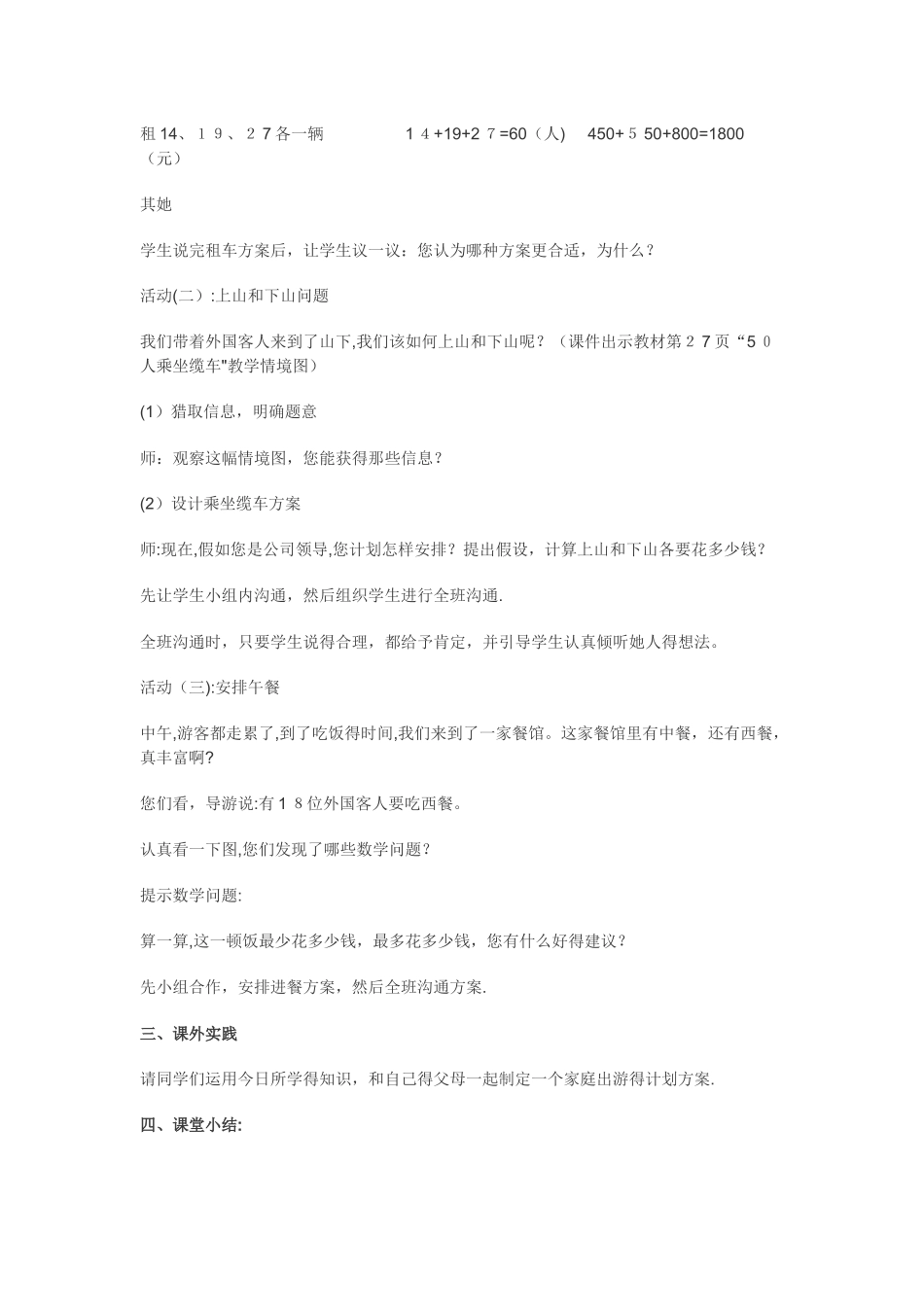 三年级下数学教案名山一日游_冀教版_第3页