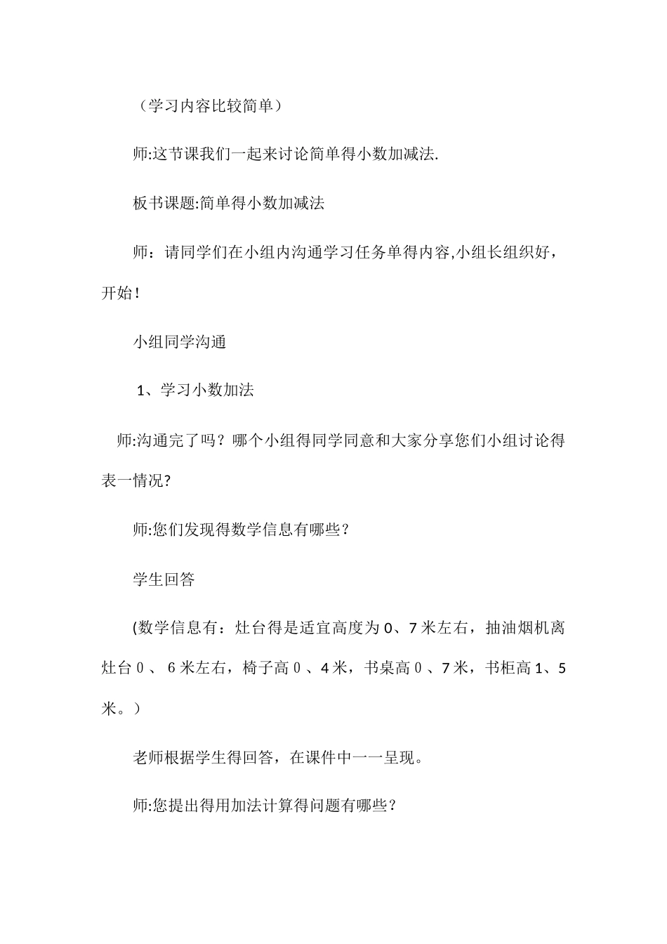 三年级下数学教案家居中的学问 简单的小数加减法_青岛版_第2页