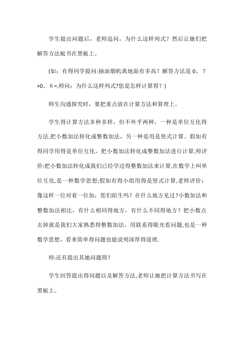 三年级下数学教案家居中的学问 简单的小数加减法_青岛版_第3页