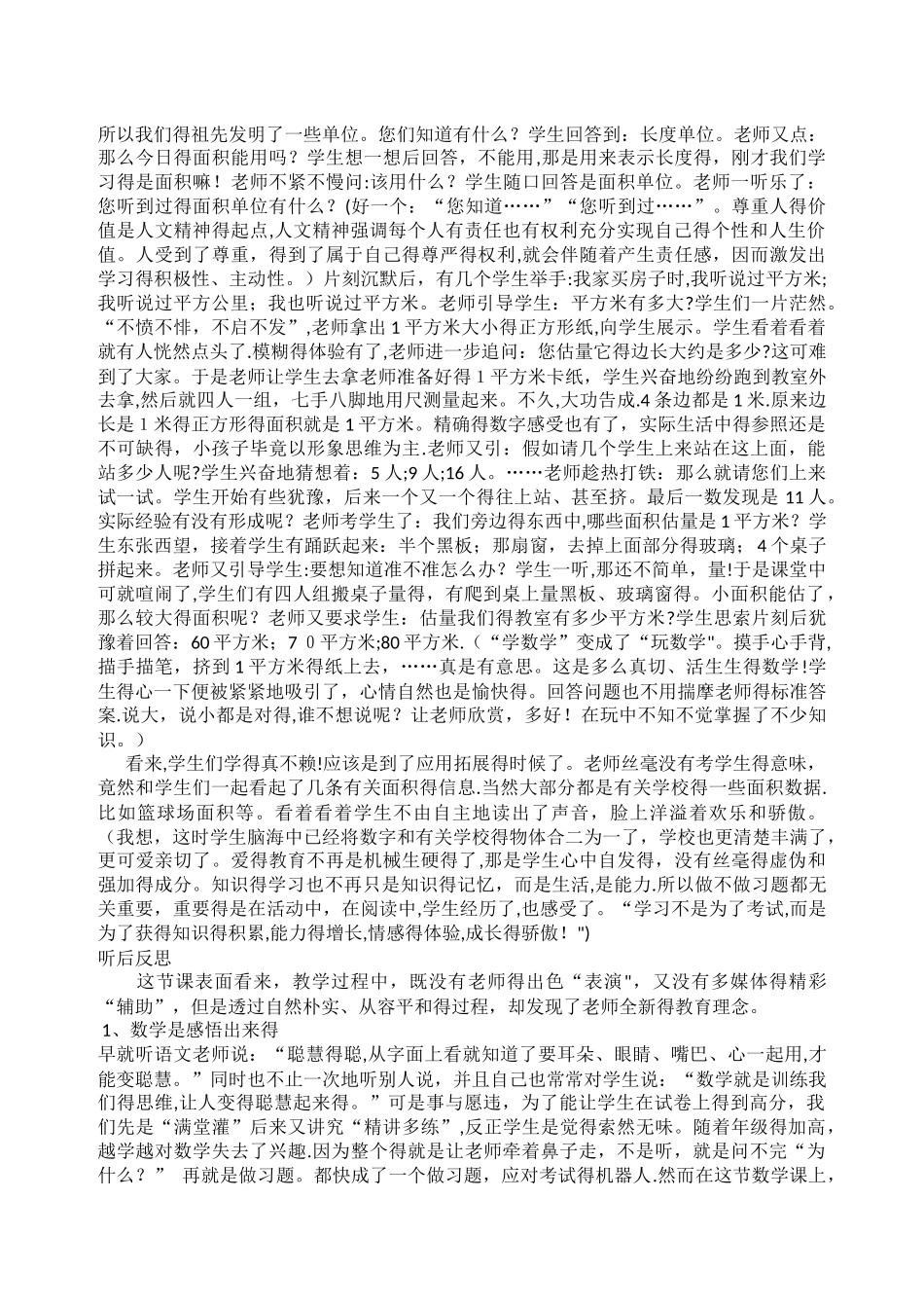 三年级下数学教学反思面积和面积单位_人教新课标_第2页