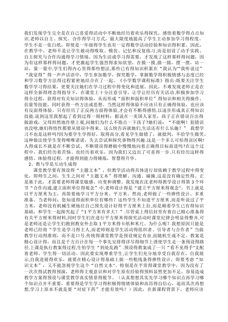 三年级下数学教学反思面积和面积单位_人教新课标_第3页