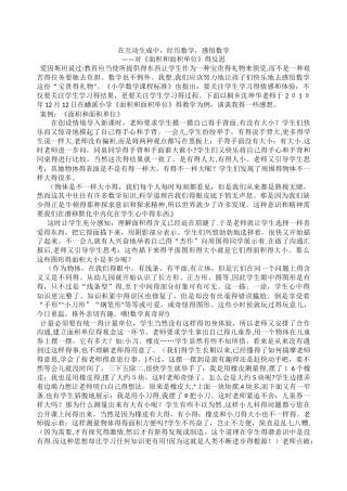 三年级下数学教学反思面积和面积单位_人教新课标