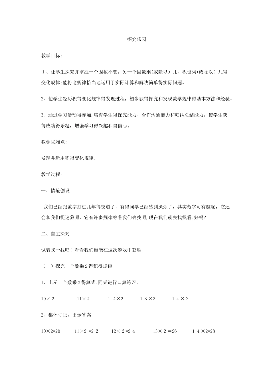 三年级下数学教案探索乐园_冀教版_第1页