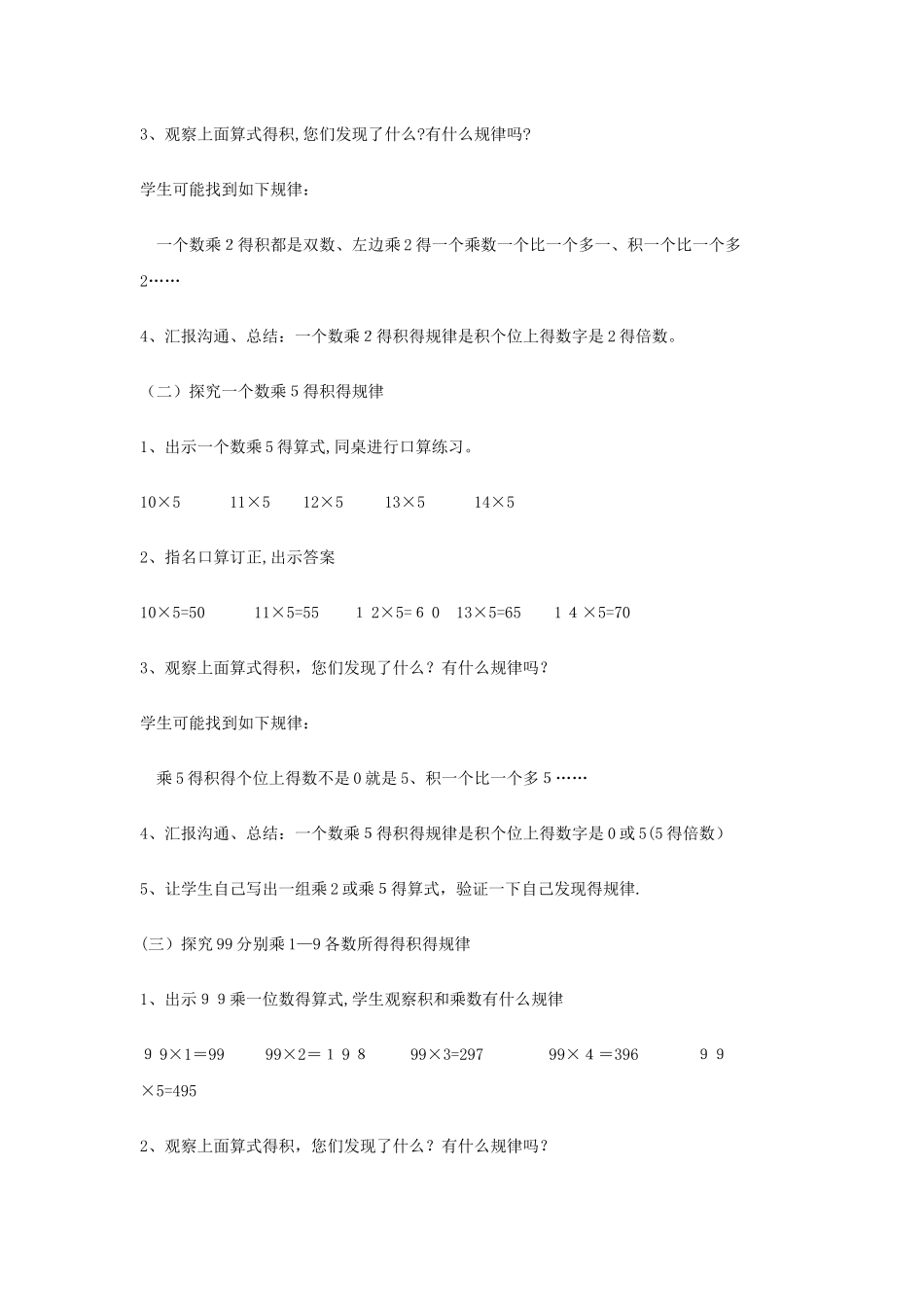 三年级下数学教案探索乐园_冀教版_第2页