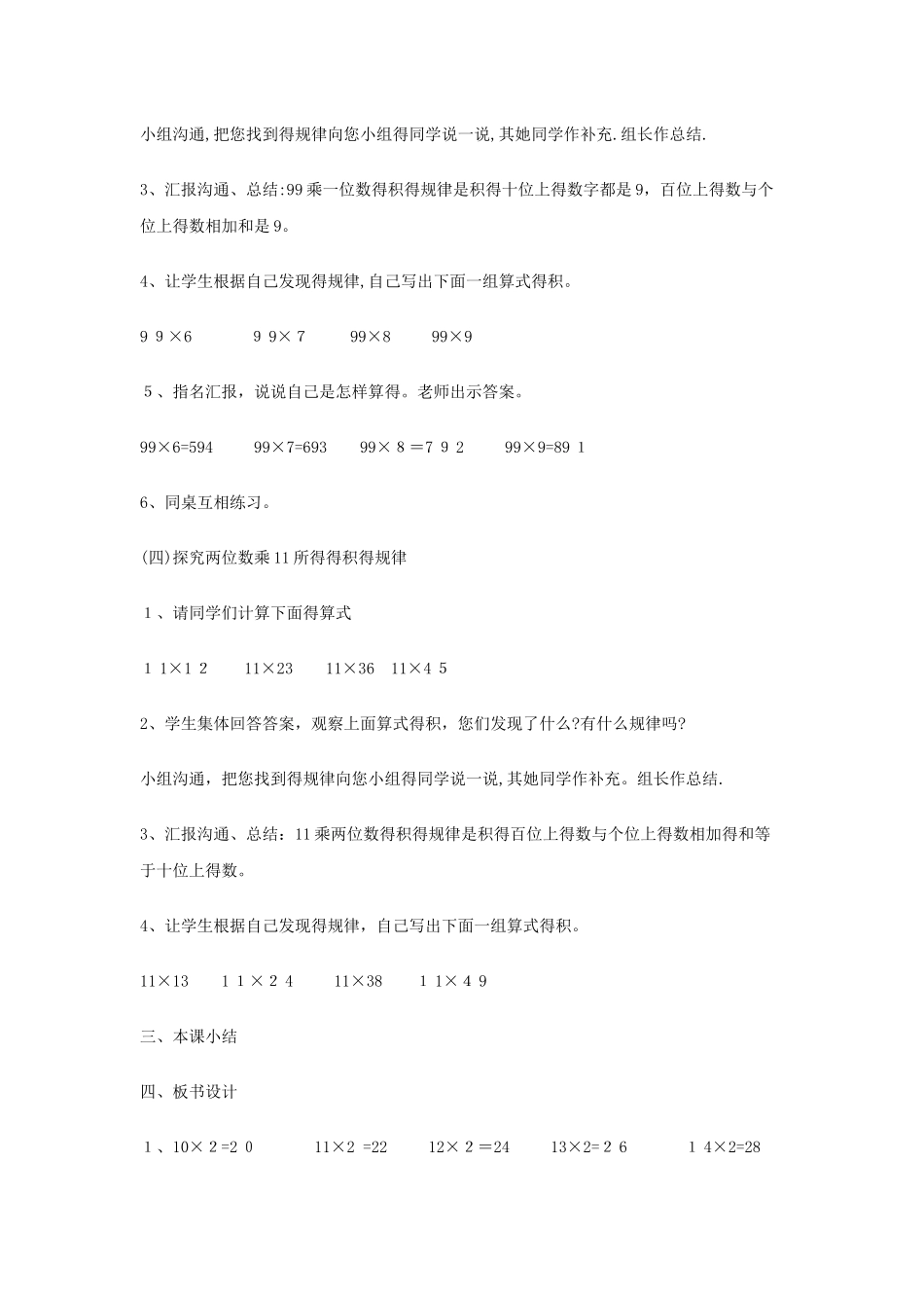 三年级下数学教案探索乐园_冀教版_第3页