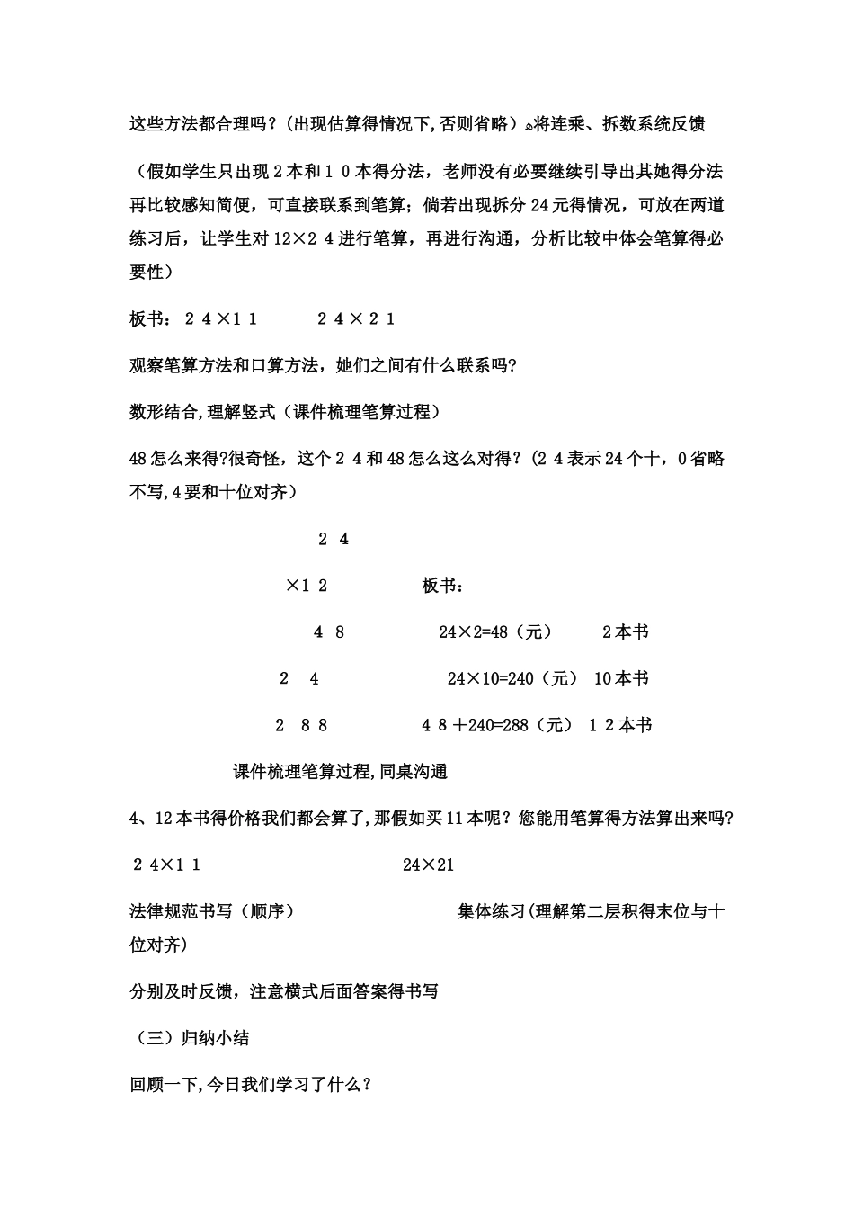 三年级下数学教案 两位数乘两位数7_冀教版_第2页