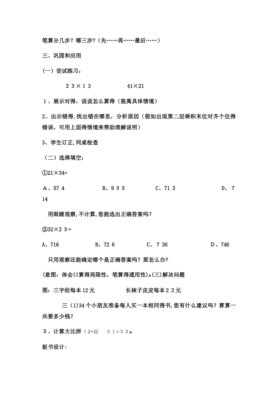 三年级下数学教案 两位数乘两位数7_冀教版_第3页