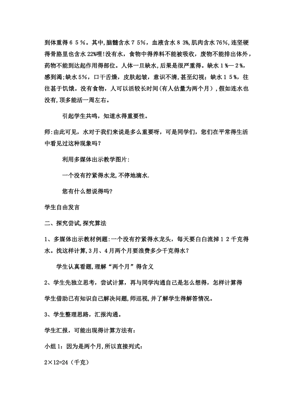 三年级下数学教案 两位数乘两位数笔算乘法1_冀教版_第2页