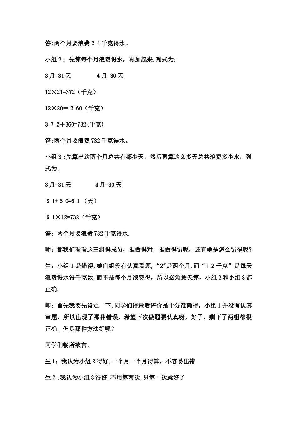 三年级下数学教案 两位数乘两位数笔算乘法1_冀教版_第3页