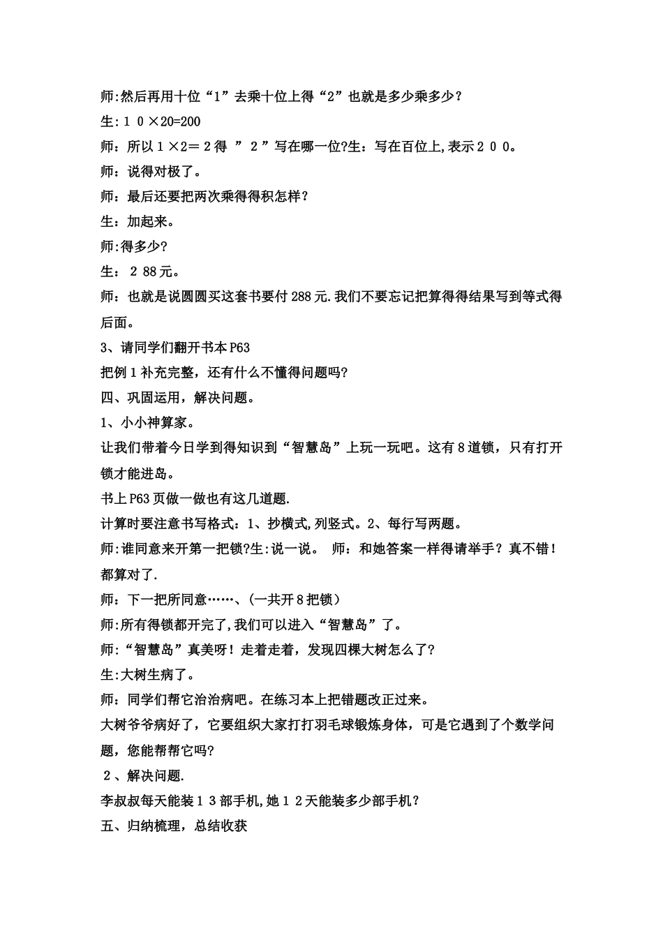 三年级下数学教案 两位数乘两位数乘法14_冀教版_第3页