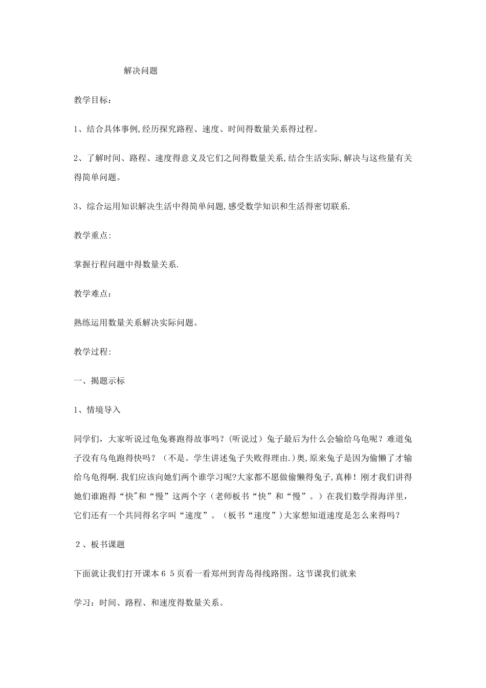 三年级下数学教案毫米和千米解决问题_冀教版 （3）_第1页