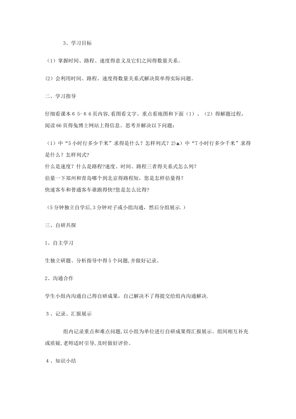 三年级下数学教案毫米和千米解决问题_冀教版 （3）_第2页