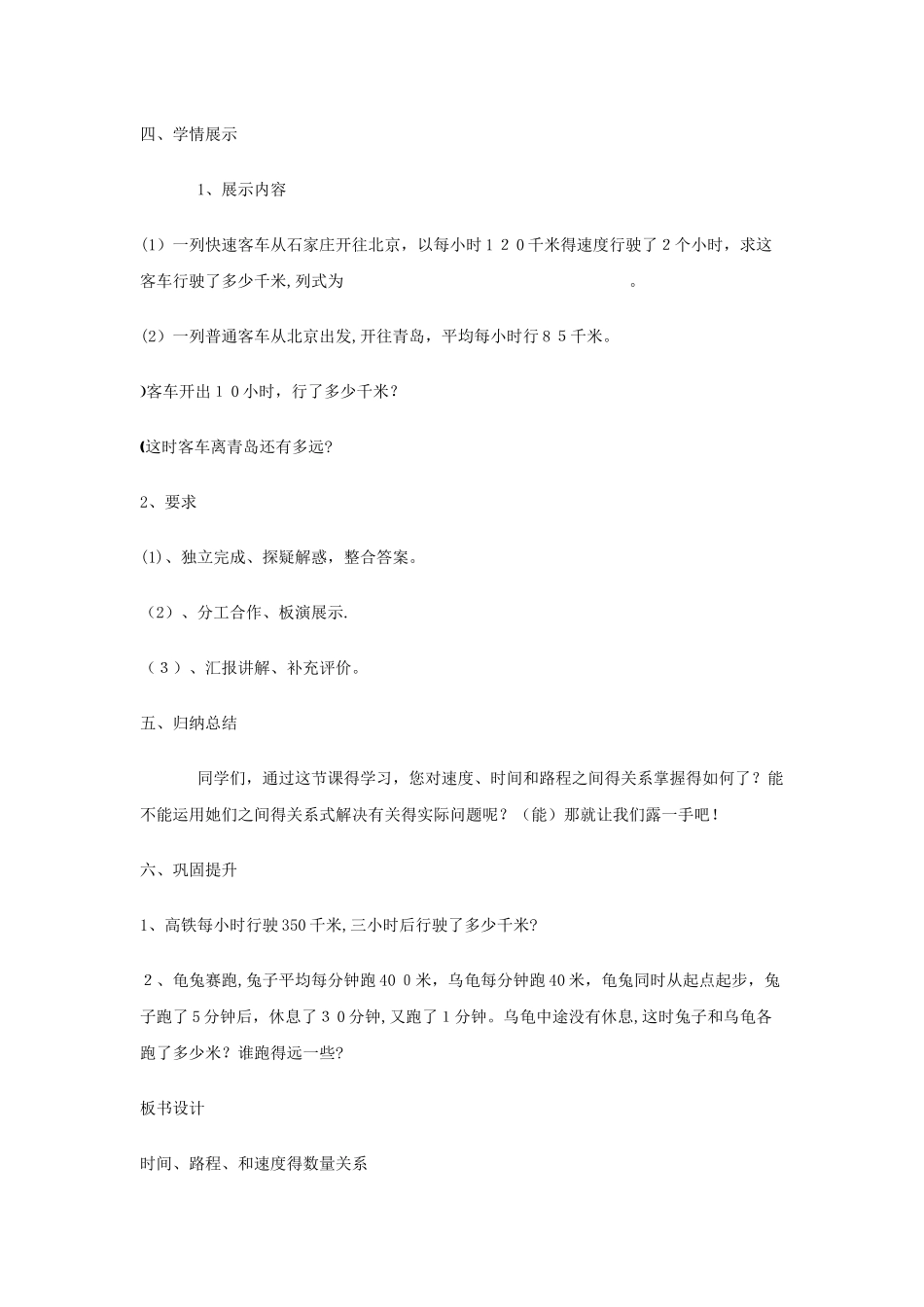 三年级下数学教案毫米和千米解决问题_冀教版 （3）_第3页